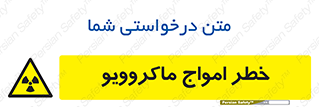 risk , waves , micro , موج , میکرو , ریز , 