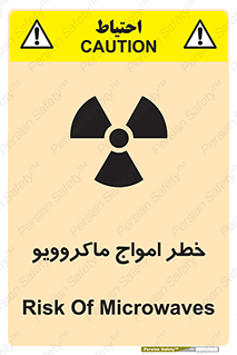 risk , waves , micro , موج , میکرو , ریز , 