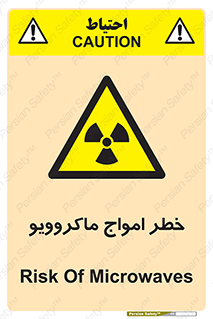 risk , waves , micro , موج , میکرو , ریز , 
