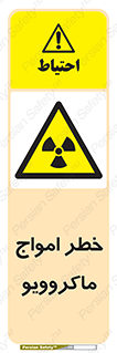 risk , waves , micro , موج , میکرو , ریز , 