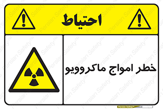 risk , waves , micro , موج , میکرو , ریز , 