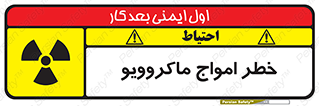 risk , waves , micro , موج , میکرو , ریز , 