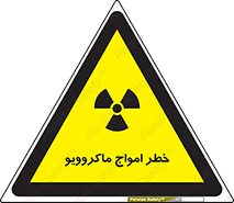 risk , waves , micro , موج , میکرو , ریز , 