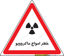 risk , waves , micro , موج , میکرو , ریز , 