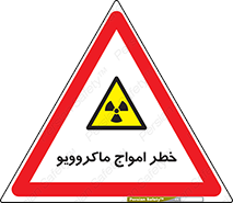 risk , waves , micro , موج , میکرو , ریز , 