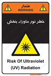risk , ray , O3 , ozone , فرابنفش , تابش تششع , 