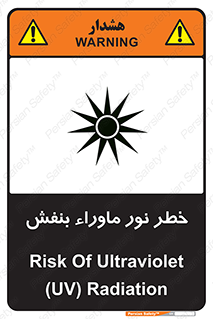 Safety sign: Risk Of Ultraviolet UV Radiation – design 11846