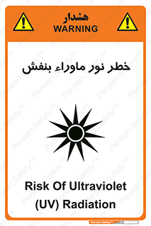 risk , ray , O3 , ozone , فرابنفش , تابش تششع , 