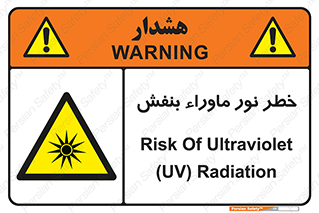 risk , ray , O3 , ozone , فرابنفش , تابش تششع , 