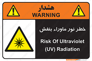 risk , ray , O3 , ozone , فرابنفش , تابش تششع , 