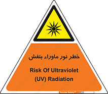 risk , ray , O3 , ozone , فرابنفش , تابش تششع , 