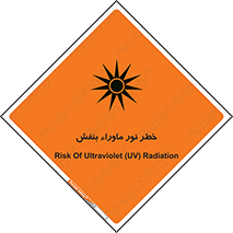 Safety sign: Risk Of Ultraviolet UV Radiation – design 11846