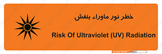 risk , ray , O3 , ozone , فرابنفش , تابش تششع , 