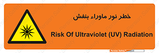 risk , ray , O3 , ozone , فرابنفش , تابش تششع , 