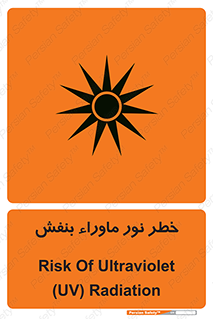 Safety sign: Risk Of Ultraviolet UV Radiation – design 11846