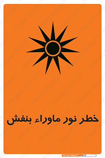 risk , ray , O3 , ozone , فرابنفش , تابش تششع , 