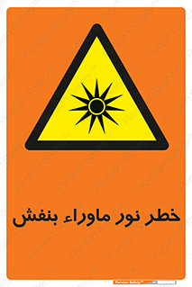 risk , ray , O3 , ozone , فرابنفش , تابش تششع , 
