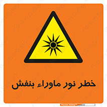 risk , ray , O3 , ozone , فرابنفش , تابش تششع , 
