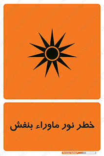 risk , ray , O3 , ozone , فرابنفش , تابش تششع , 