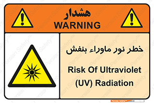 risk , ray , O3 , ozone , فرابنفش , تابش تششع , 