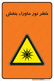 risk , ray , O3 , ozone , فرابنفش , تابش تششع , 