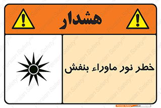 risk , ray , O3 , ozone , فرابنفش , تابش تششع , 