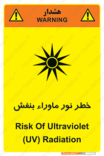 Safety sign: Risk Of Ultraviolet UV Radiation – design 11846