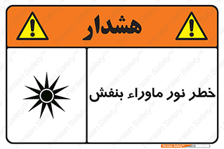 risk , ray , O3 , ozone , فرابنفش , تابش تششع , 