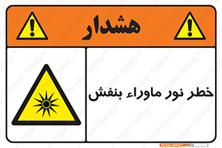 risk , ray , O3 , ozone , فرابنفش , تابش تششع , 