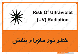 risk , ray , O3 , ozone , فرابنفش , تابش تششع , 