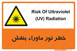 risk , ray , O3 , ozone , فرابنفش , تابش تششع , 