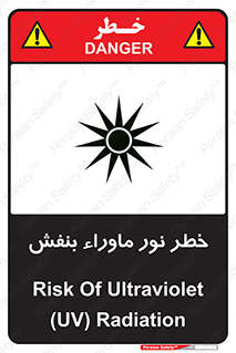 Safety sign: Risk Of Ultraviolet UV Radiation – design 11846