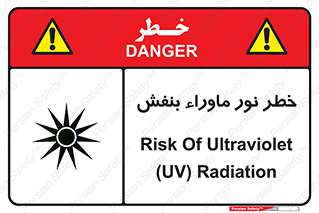 Safety sign: Risk Of Ultraviolet UV Radiation – design 11846