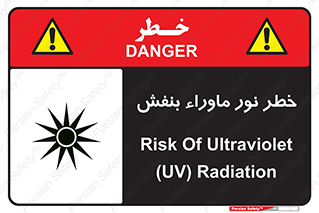 risk , ray , O3 , ozone , فرابنفش , تابش تششع , 