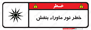 risk , ray , O3 , ozone , فرابنفش , تابش تششع , 
