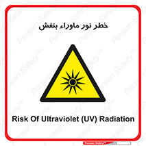 risk , ray , O3 , ozone , فرابنفش , تابش تششع , 