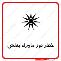 risk , ray , O3 , ozone , فرابنفش , تابش تششع , 
