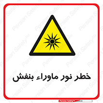 risk , ray , O3 , ozone , فرابنفش , تابش تششع , 