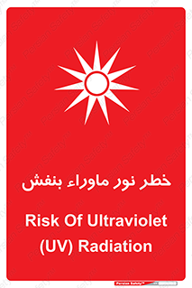 Safety sign: Risk Of Ultraviolet UV Radiation – design 11846