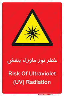risk , ray , O3 , ozone , فرابنفش , تابش تششع , 