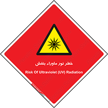 risk , ray , O3 , ozone , فرابنفش , تابش تششع , 