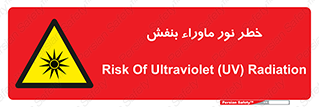 risk , ray , O3 , ozone , فرابنفش , تابش تششع , 