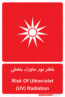 risk , ray , O3 , ozone , فرابنفش , تابش تششع , 