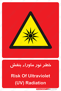 risk , ray , O3 , ozone , فرابنفش , تابش تششع , 
