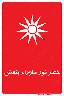 risk , ray , O3 , ozone , فرابنفش , تابش تششع , 