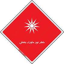 risk , ray , O3 , ozone , فرابنفش , تابش تششع , 