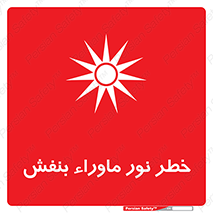 risk , ray , O3 , ozone , فرابنفش , تابش تششع , 
