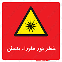 risk , ray , O3 , ozone , فرابنفش , تابش تششع , 