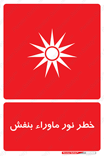 risk , ray , O3 , ozone , فرابنفش , تابش تششع , 