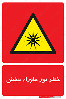 risk , ray , O3 , ozone , فرابنفش , تابش تششع , 